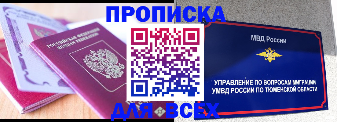 прописка паспорт в Магаданской области